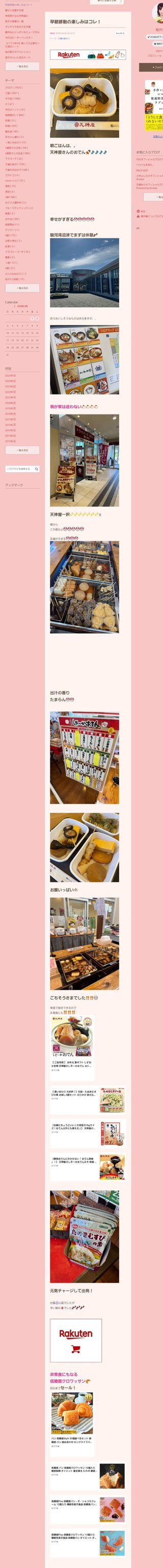 桜井奈々さんって