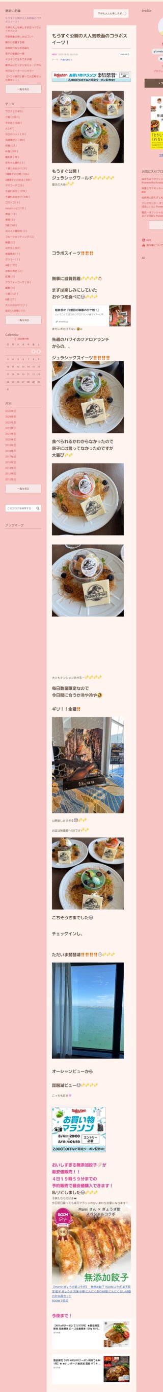 桜井奈々さんって