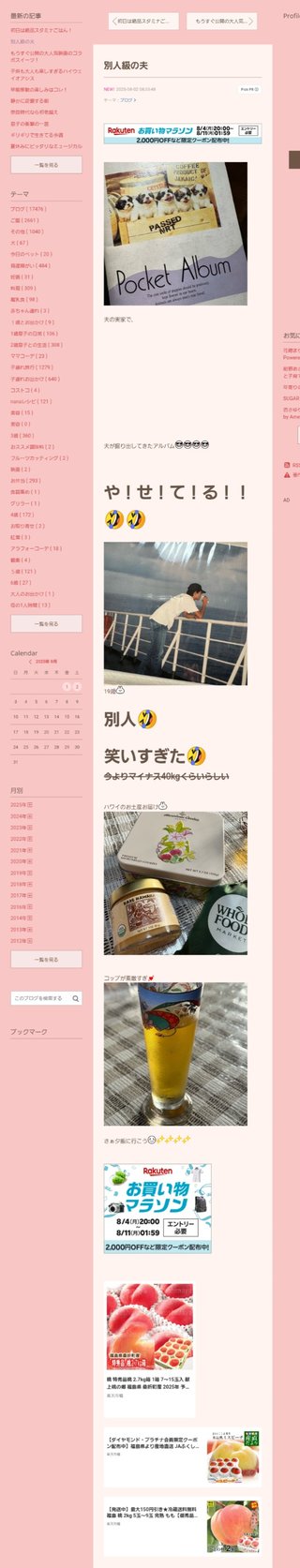 桜井奈々さんって