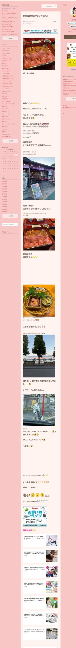 桜井奈々さんって