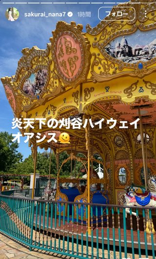 桜井奈々さんって