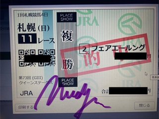 直弥が選ぶ自信の本命馬は！！この馬だあー！！