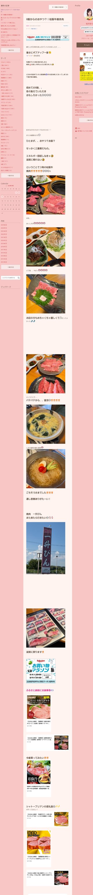 桜井奈々さんって