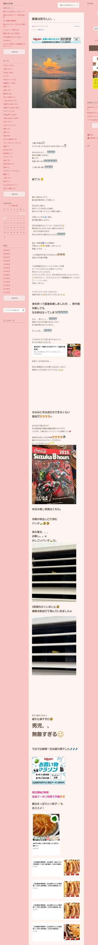 桜井奈々さんって