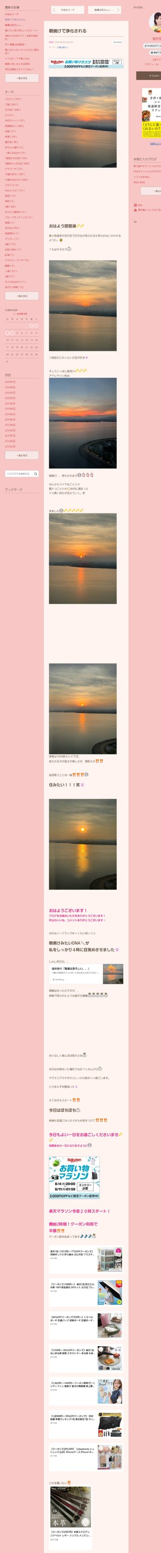 桜井奈々さんって