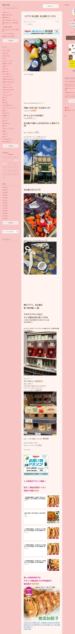 桜井奈々さんって