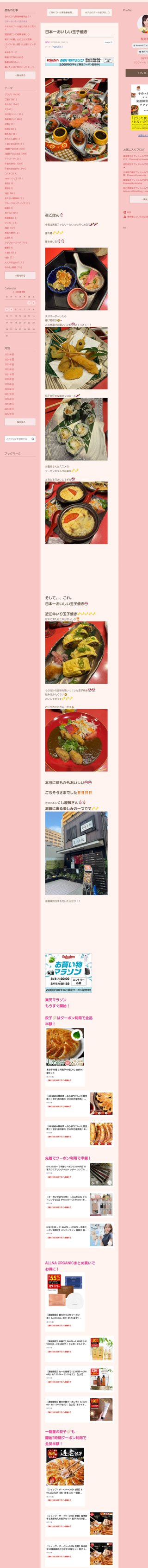 桜井奈々さんって