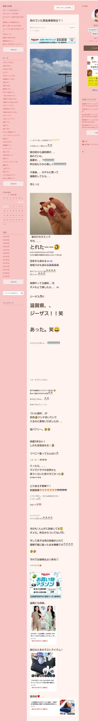 桜井奈々さんって