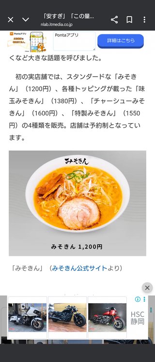 味噌きん東京に実店舗　みそきんラーメン１２００円から