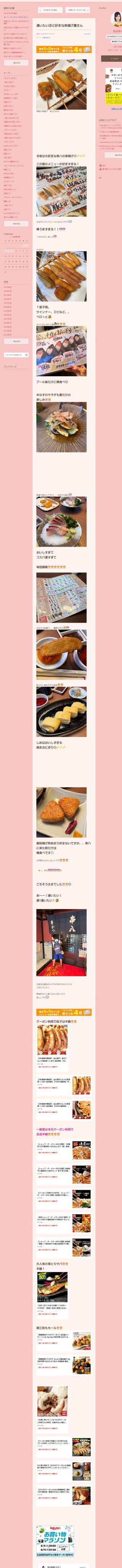 桜井奈々さんって