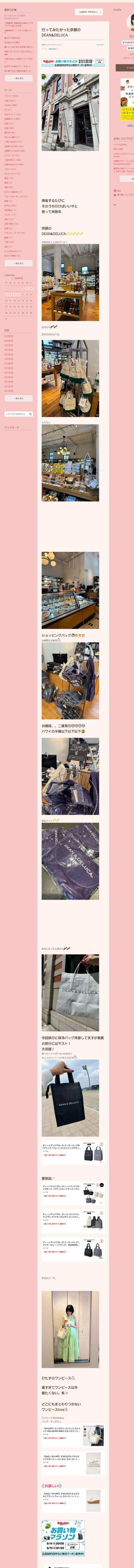 桜井奈々さんって