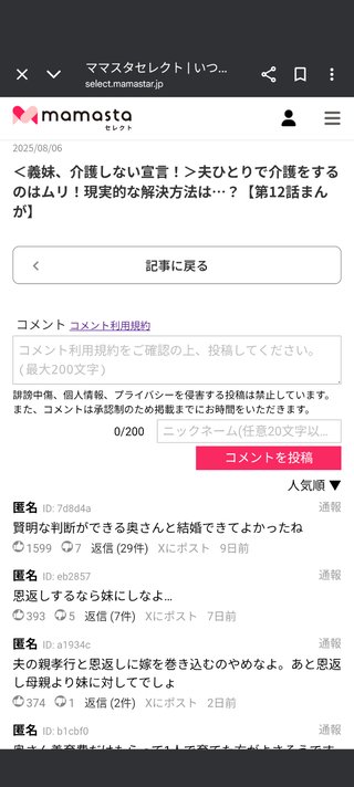 ママスタコインってなんだよーひどいよー