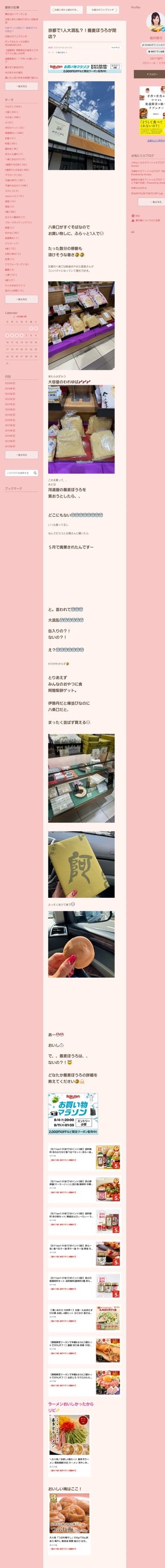 桜井奈々さんって