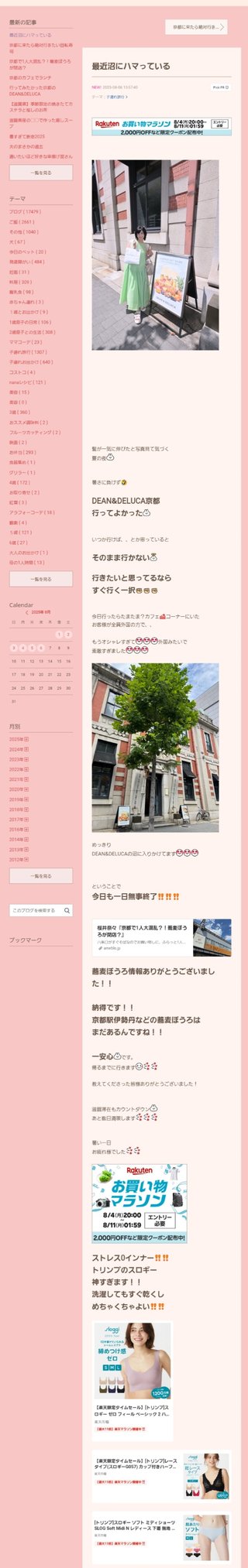 桜井奈々さんって