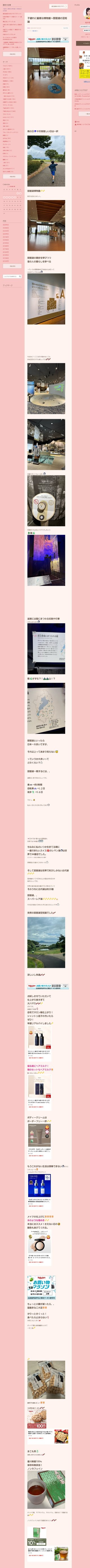 桜井奈々さんって