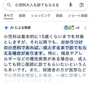 小児科って18歳以上も受診ＯＫなの？