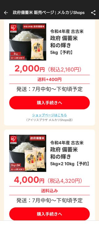 メルカリで５キロ２０００円の古古米販売中