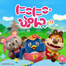 『おかあさんといっしょ』の『にこにこ、ぷん』が復活