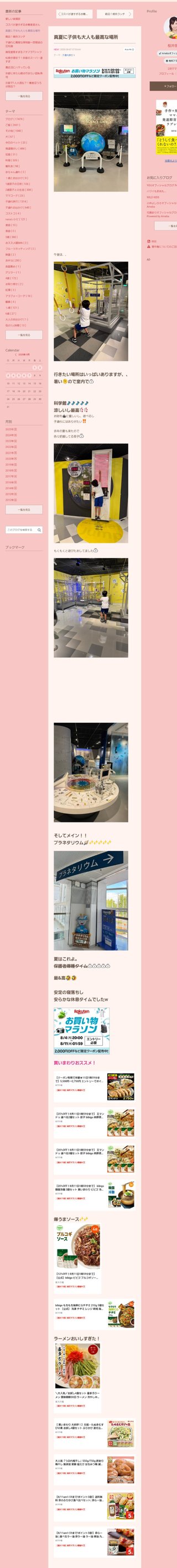 桜井奈々さんって