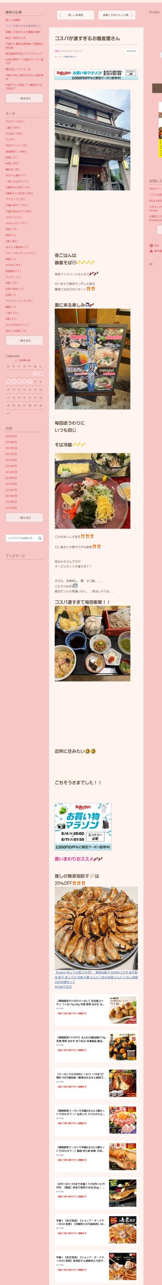 桜井奈々さんって