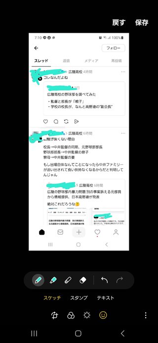 甲子園出場校のいじめ発覚