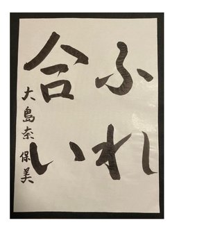 大島奈保美さん