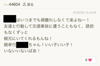 【ご意見箱】ママスタコミュニティ