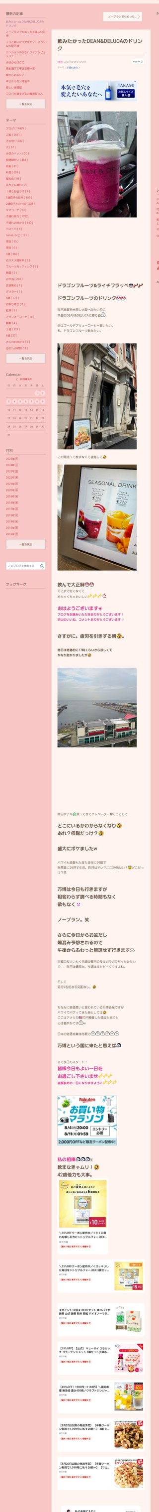 桜井奈々さんって