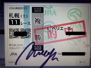 直弥が選ぶ自信の本命馬は！！この馬だあー！！