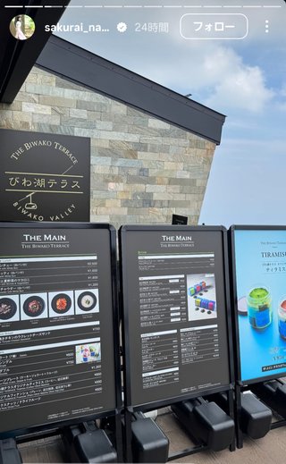 桜井奈々さんって