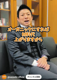 参政党が推進するオーガニック給食の義務化…聞こえはいいけど大丈夫？　生産者が用心する事情とは
