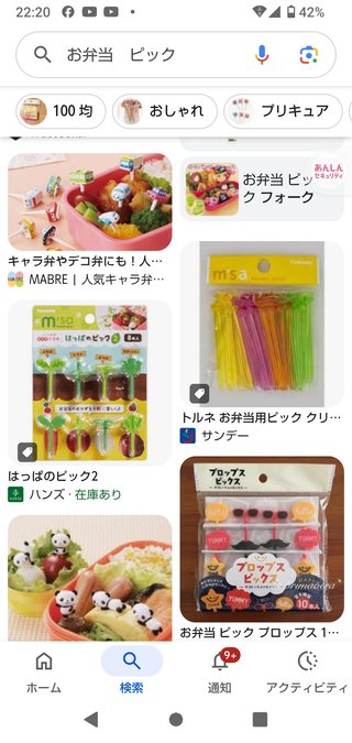 お弁当のピックを捨てられた。