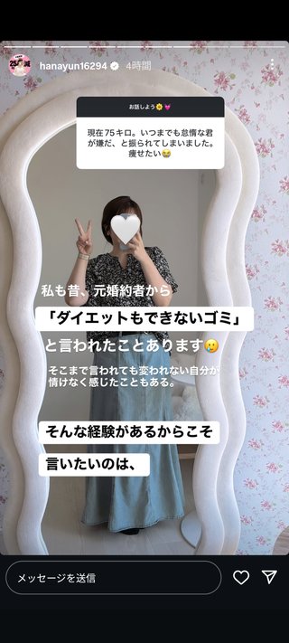 はなゆん　ぽっちゃりインフルエンサー