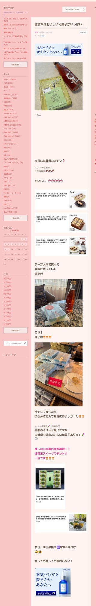 桜井奈々さんって