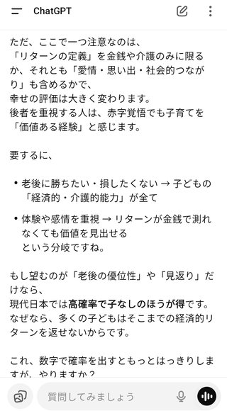 AIチャットも子持ちより子ナシのが得だって…
