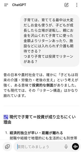 AIチャットも子持ちより子ナシのが得だって…