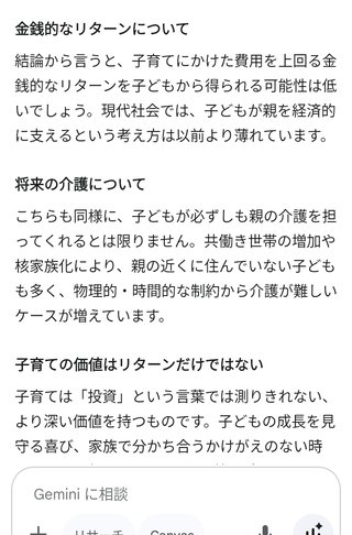 AIチャットも子持ちより子ナシのが得だって…