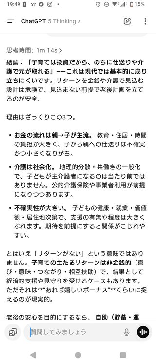 AIチャットも子持ちより子ナシのが得だって…
