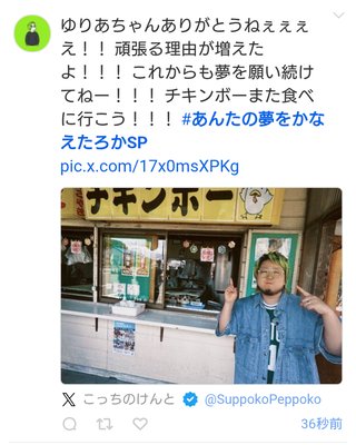 『30周年記念さんま・玉緒あんたの夢をかなえたろか夏休みSP』TBS系