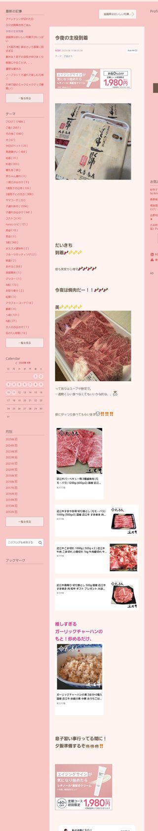 桜井奈々さんって