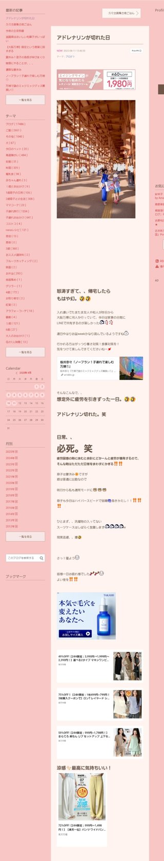 桜井奈々さんって