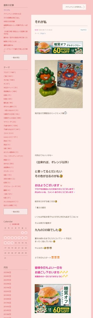 桜井奈々さんって