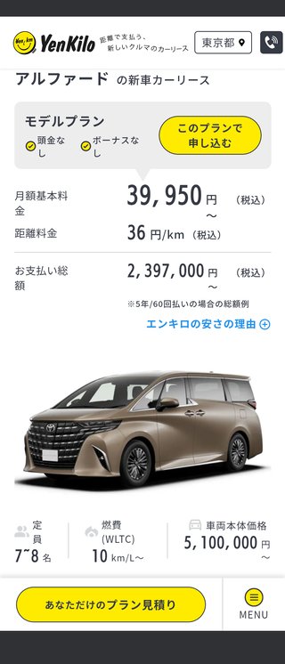 新型アルファードを買おうと思う