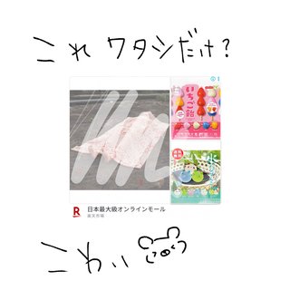 こわい広告が出たんだけど、スクショ貼ってトピ立てたいのに貼れない