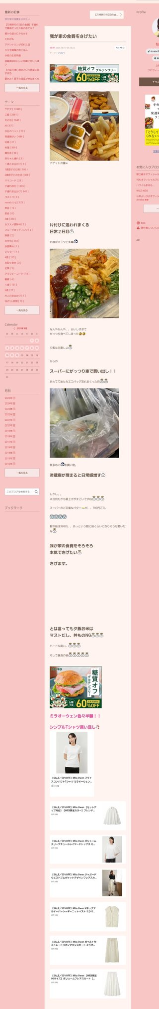 桜井奈々さんって