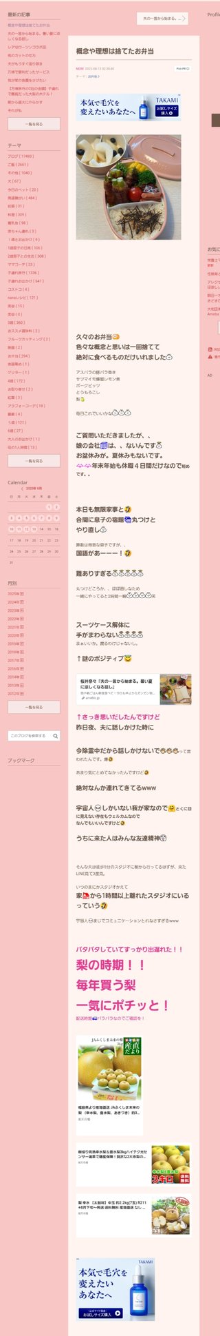 桜井奈々さんって