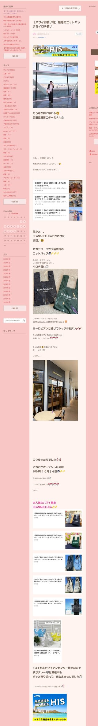 桜井奈々さんって