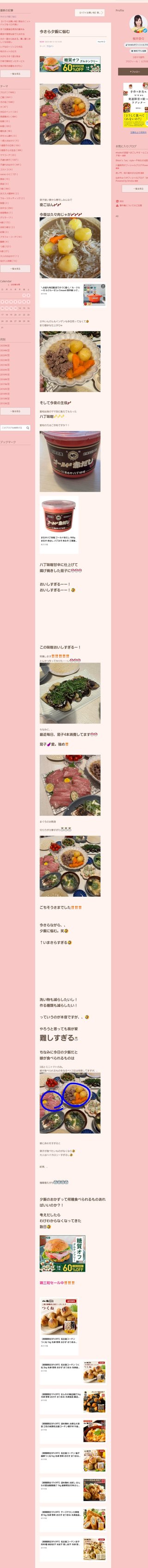 桜井奈々さんって