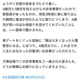 大阪万博　行った人・これから行く人　情報交換トピ