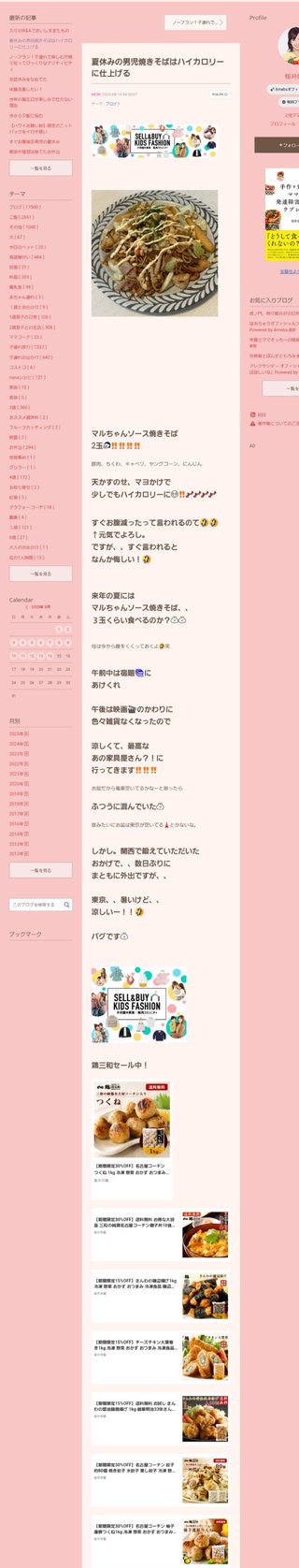 桜井奈々さんって